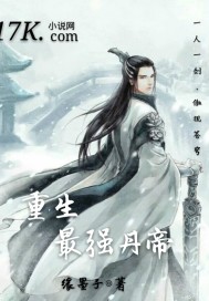 重生最强丹帝