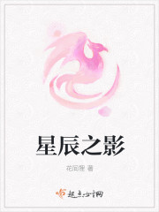 星辰之影