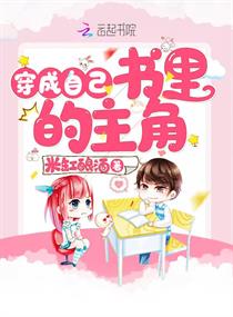 穿成自己书里的主角