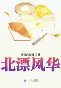 北漂风华