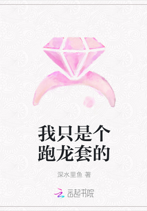 我只是个跑龙套的