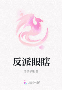 反派眼瞎