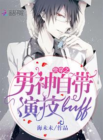 快穿之男神自带演技buff