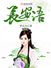 长安语