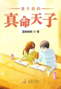 渣子后的真命天子