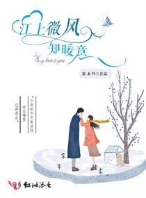 江上微风知暖意