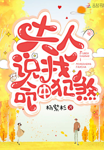 夫人说我命中犯煞