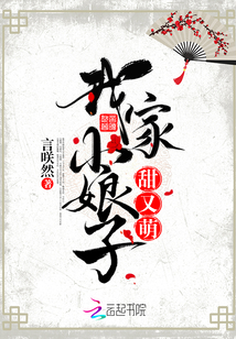 我家小娘子甜又萌