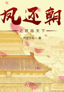 凤还朝之君临天下