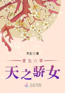 重生八零天之骄女