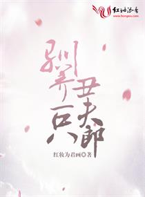 驯养一只丑夫郎