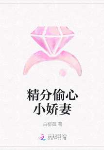 精分偷心小娇妻