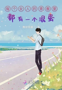 每个女人的青春里都有一个混蛋
