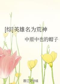 [综]英雄名为荒神