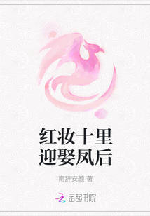 红妆十里迎娶凤后