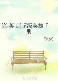 [综英美]超级英雄手册