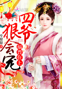 四福晋今天挂了没