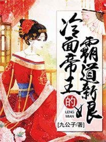 冷面帝王的霸道新娘肥妞于斌