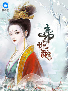 钮祜禄?妍华胤禛