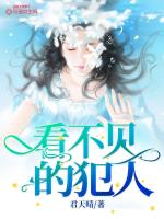 看不见的犯人