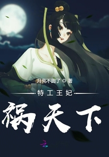 特工王妃祸天下