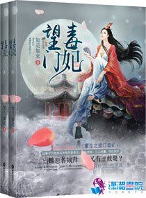 重生之望门毒妃