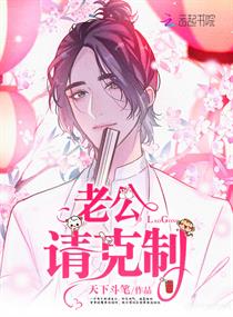戏精老婆超难哄