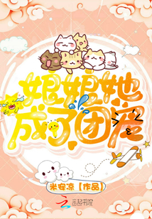 娘娘她成了团宠