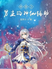 联盟之电竞神豪