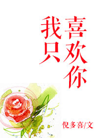 和霸总谈一场要命的恋爱钟婉瑶傅启闻