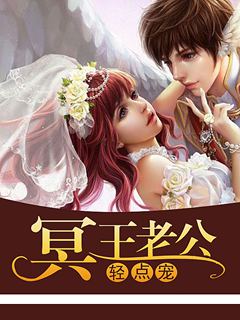 我的霸道老公慕小乔