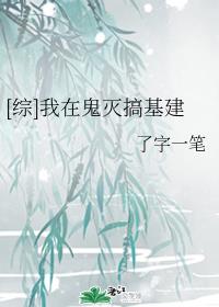 我在战国搞基建