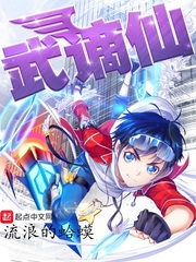 武谪仙(流浪的蛤蟆)