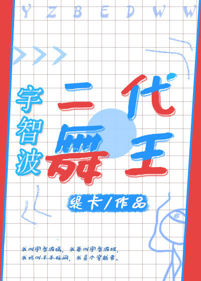 [主鬼灭]宇智波二代舞王