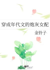 穿成年代文的炮灰女配