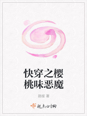 快穿之樱桃味恶魔