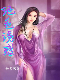 绝色诱惑(钟若风)