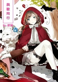 与兽同行（繁体H）