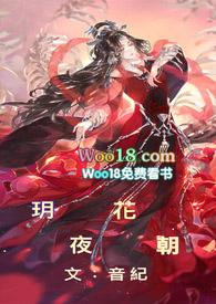 玥夜花朝（古代)