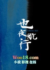 也夜航行（青梅竹马）