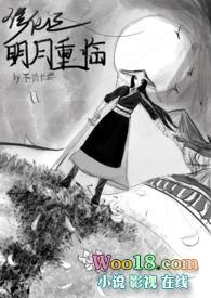 修仙之明月重临【】