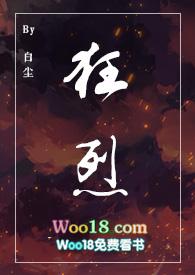 狂烈（SC黑道强取）