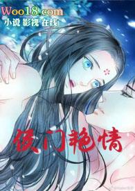 侯门艳情(父女，出轨，)