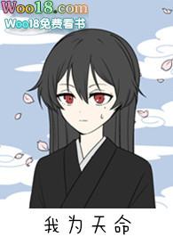 我为天命（女尊）