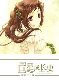 [综漫]巨星成长史