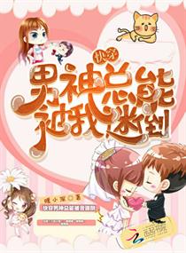快穿男神总能被我迷倒