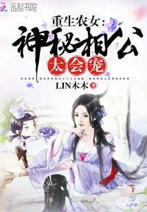 重生之神秘相公