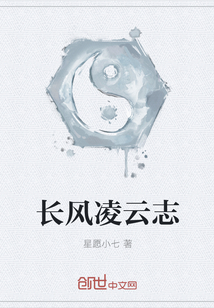 长风凌云志