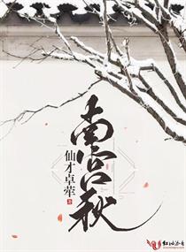 南宫秋