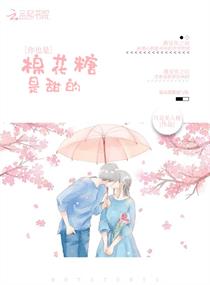 棉花糖是甜的你也是